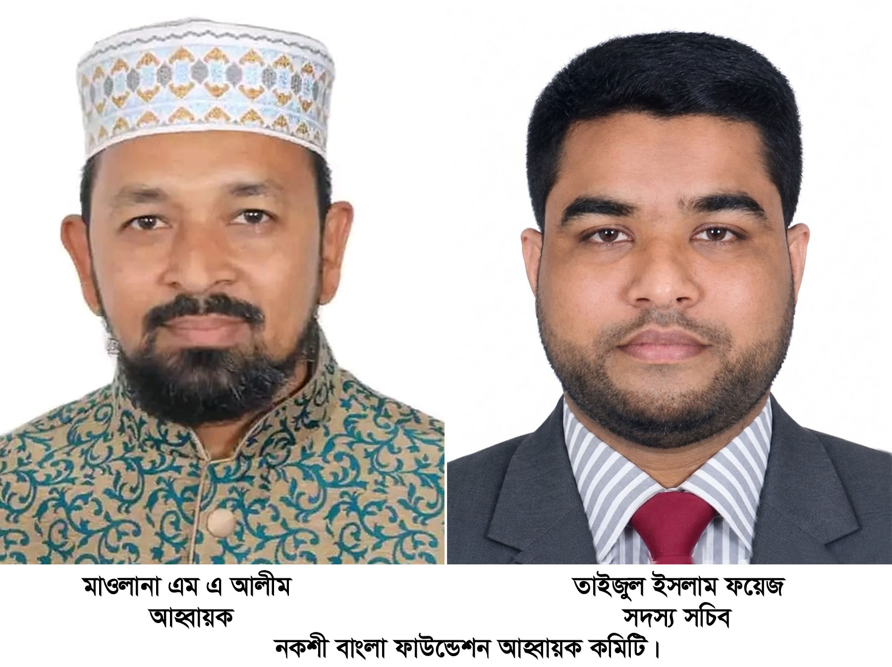 নকশী বাংলা ফাউন্ডেশনের আহ্বায়ক কমিটি গঠন
