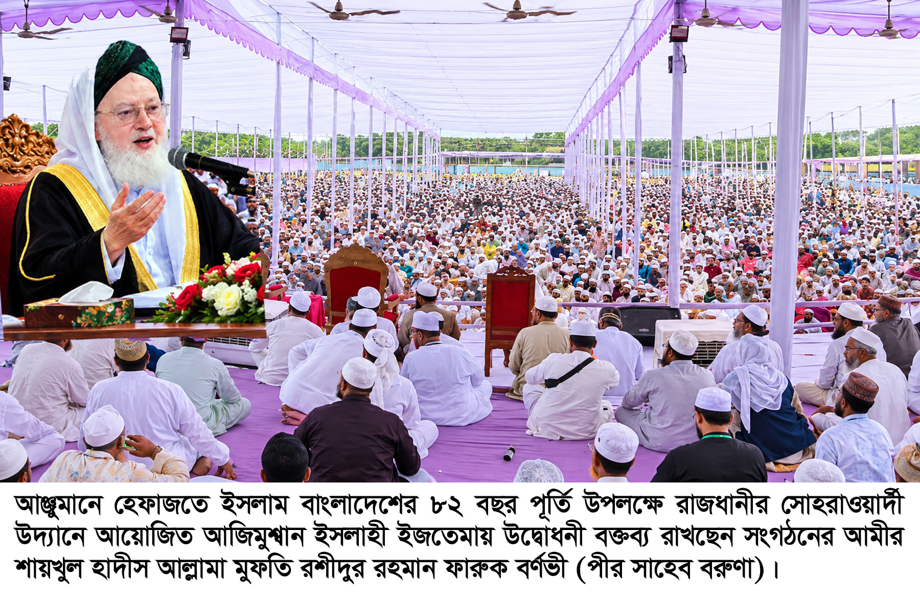 আত্মশুদ্ধির মেহনত ছাড়া সমাজ সংস্কার অসম্ভব : পীর সাহেব বরুণা
