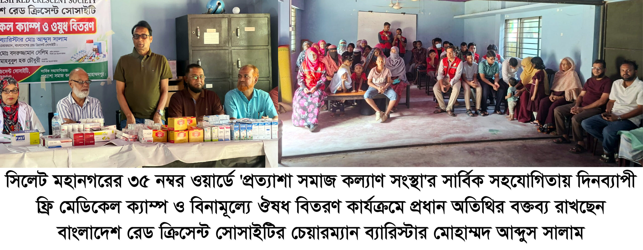 সিলেট মহানগরীতে রেড ক্রিসেন্টের ফ্রি মেডিকেল ক্যাম্প ও বিনামূল্যে ঔষধ বিতরণ