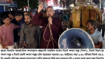 সিলেটে দুই সাংবাদিকদের উপর কতিপয় চিকিৎসকদের হামলার প্রতিবাদে বিক্ষোভ মিছিল
