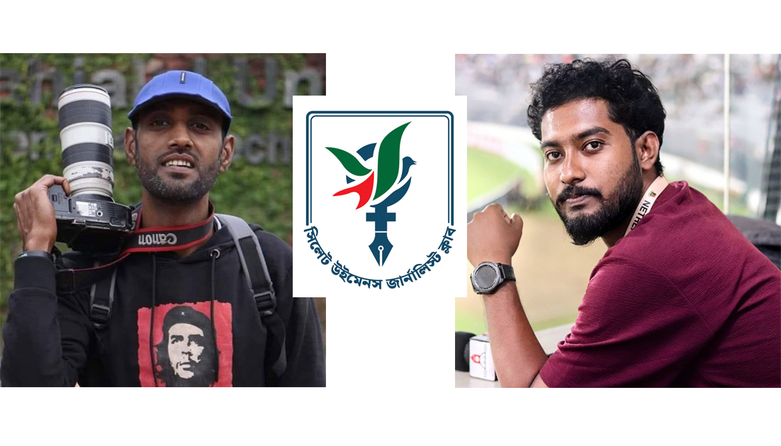 সিলেটের সাংবাদিকদের উপর হামলার ঘটনায় সিলেট উইমেনস জার্নালিস্ট ক্লাবের নিন্দা ও প্রতিবাদ