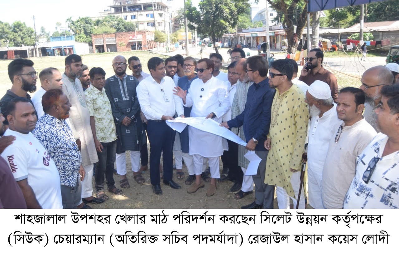 মাঠটিকে খেলাধুলার উপযোগী, নিরাপদ ও দৃষ্টিনন্দন করে গড়ে তুলতে হবে: কয়েস লোদী